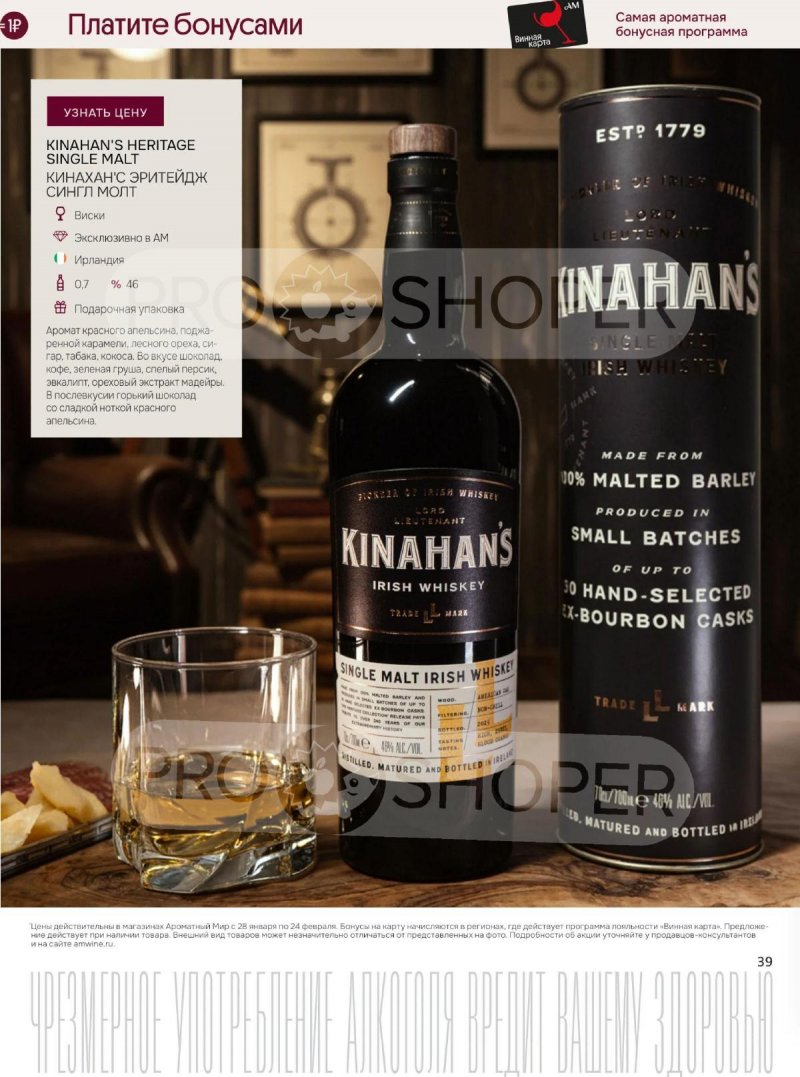 Акции Ароматный мир с 28 января по 24 февраля 2026 года — Москва страница 39 Акции Ароматный мир с 28 января по 24 февраля 2026 года — Москва страница 39