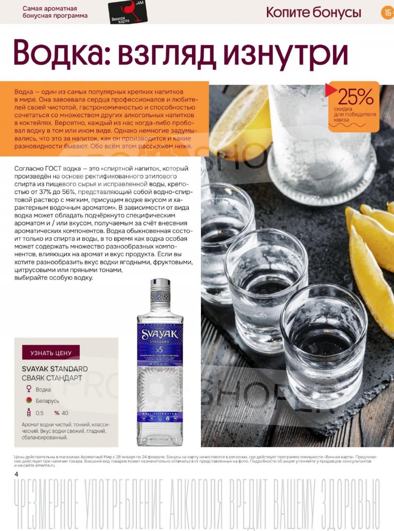 Акции Ароматный мир с 28 января по 24 февраля 2026 года — Москва страница 4 Акции Ароматный мир с 28 января по 24 февраля 2026 года — Москва страница 4