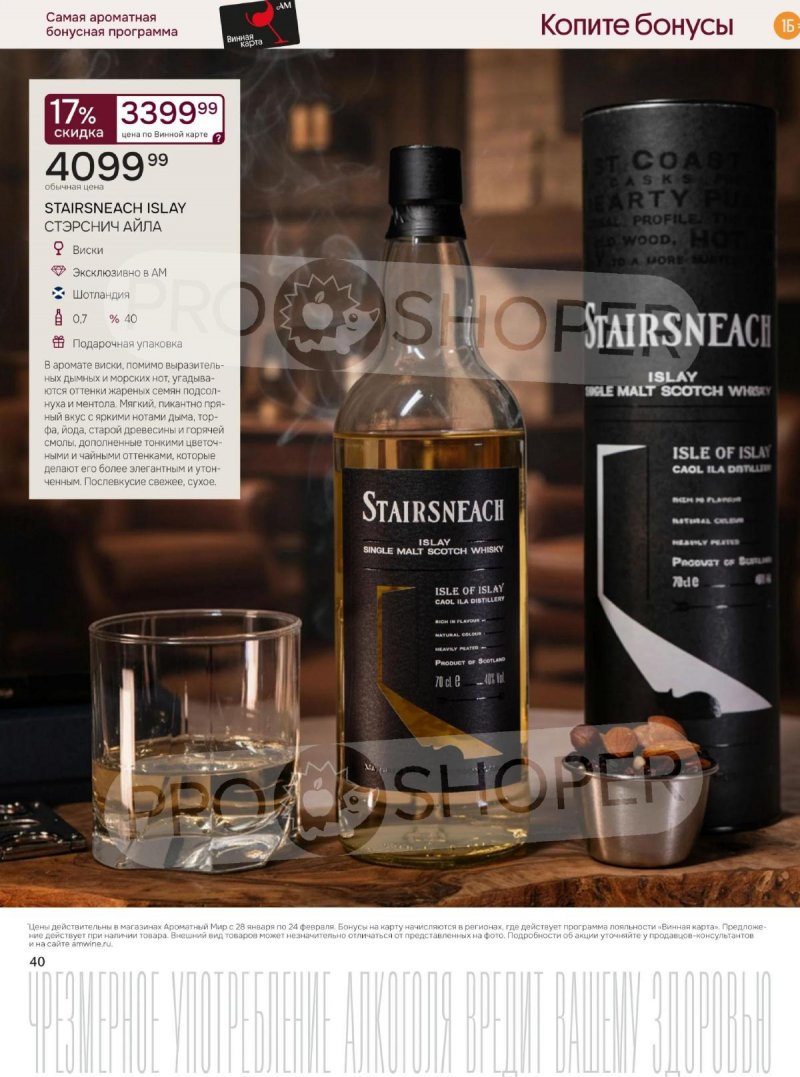 Акции Ароматный мир с 28 января по 24 февраля 2026 года — Москва страница 40 Акции Ароматный мир с 28 января по 24 февраля 2026 года — Москва страница 40
