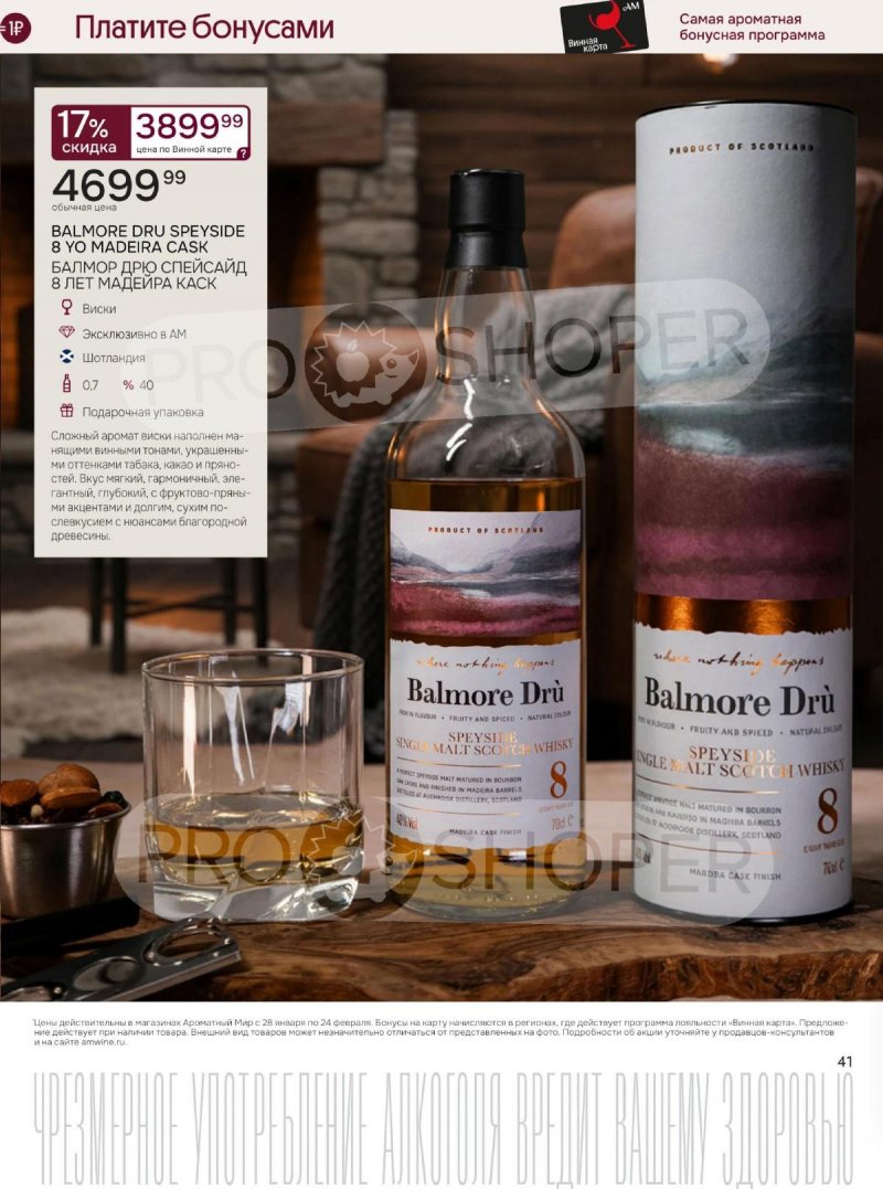 Акции Ароматный мир с 28 января по 24 февраля 2026 года — Москва страница 41 Акции Ароматный мир с 28 января по 24 февраля 2026 года — Москва страница 41