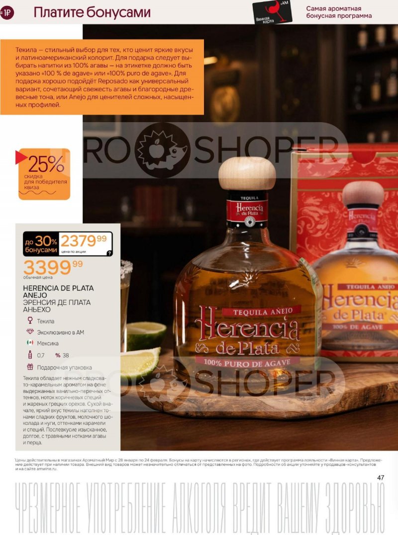 Акции Ароматный мир с 28 января по 24 февраля 2026 года — Москва страница 47 Акции Ароматный мир с 28 января по 24 февраля 2026 года — Москва страница 47