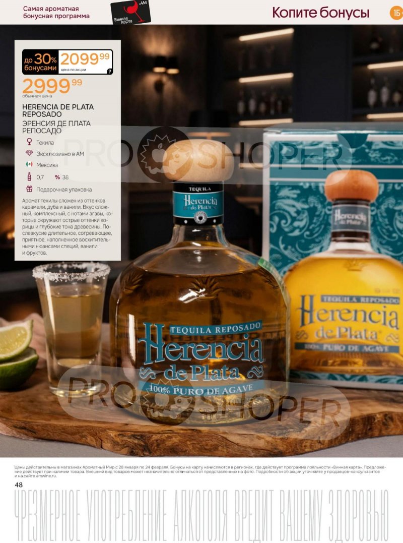 Акции Ароматный мир с 28 января по 24 февраля 2026 года — Москва страница 48 Акции Ароматный мир с 28 января по 24 февраля 2026 года — Москва страница 48