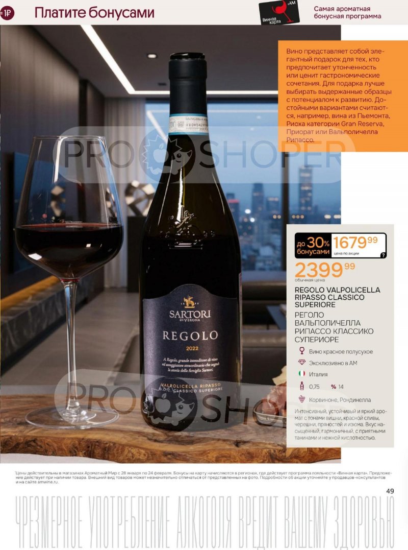 Акции Ароматный мир с 28 января по 24 февраля 2026 года — Москва страница 49 Акции Ароматный мир с 28 января по 24 февраля 2026 года — Москва страница 49