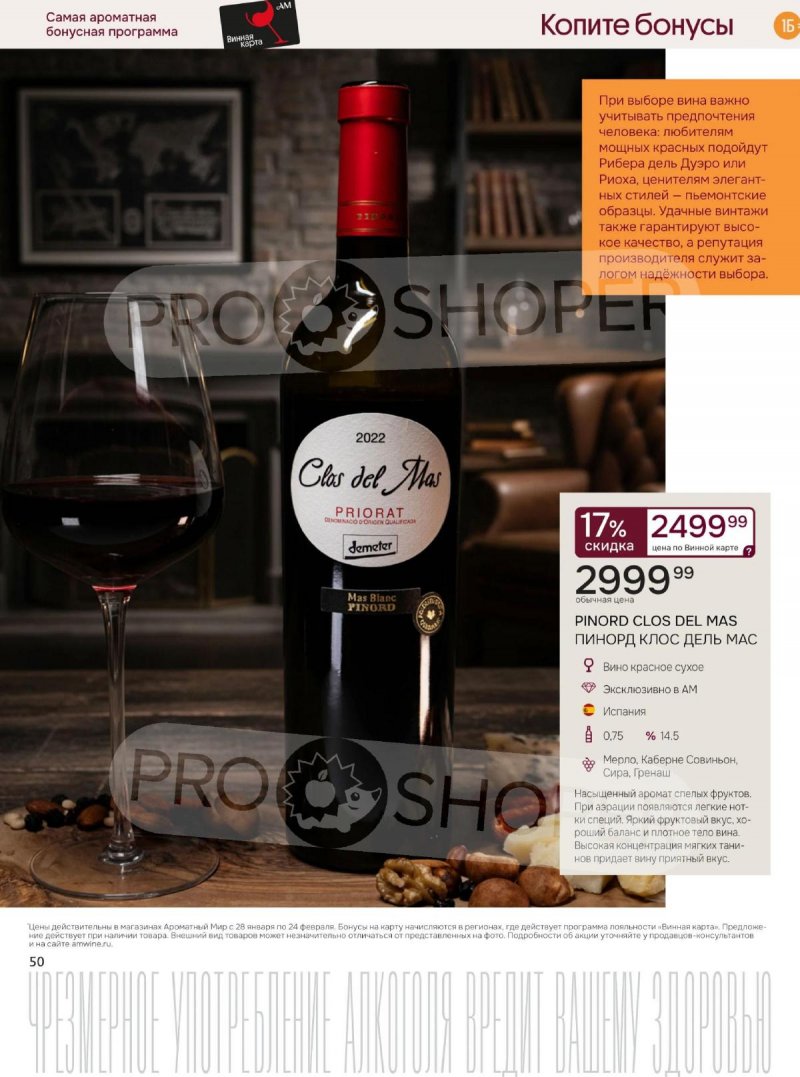 Акции Ароматный мир с 28 января по 24 февраля 2026 года — Москва страница 50 Акции Ароматный мир с 28 января по 24 февраля 2026 года — Москва страница 50