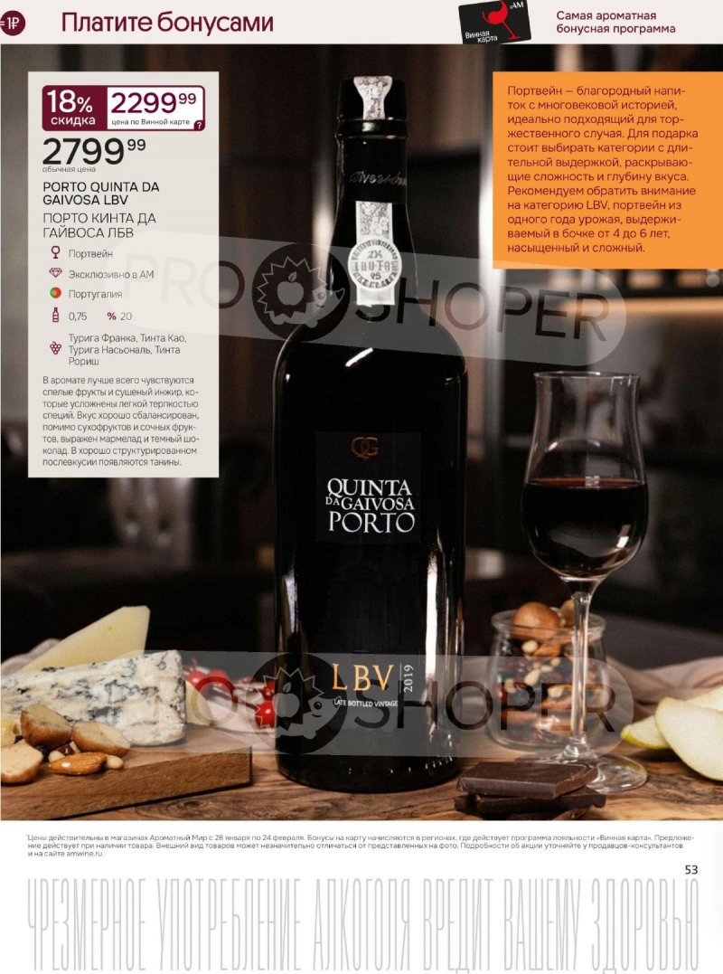 Акции Ароматный мир с 28 января по 24 февраля 2026 года — Москва страница 53 Акции Ароматный мир с 28 января по 24 февраля 2026 года — Москва страница 53