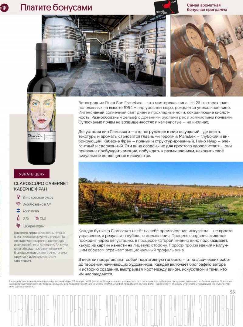 Акции Ароматный мир с 28 января по 24 февраля 2026 года — Москва страница 55 Акции Ароматный мир с 28 января по 24 февраля 2026 года — Москва страница 55