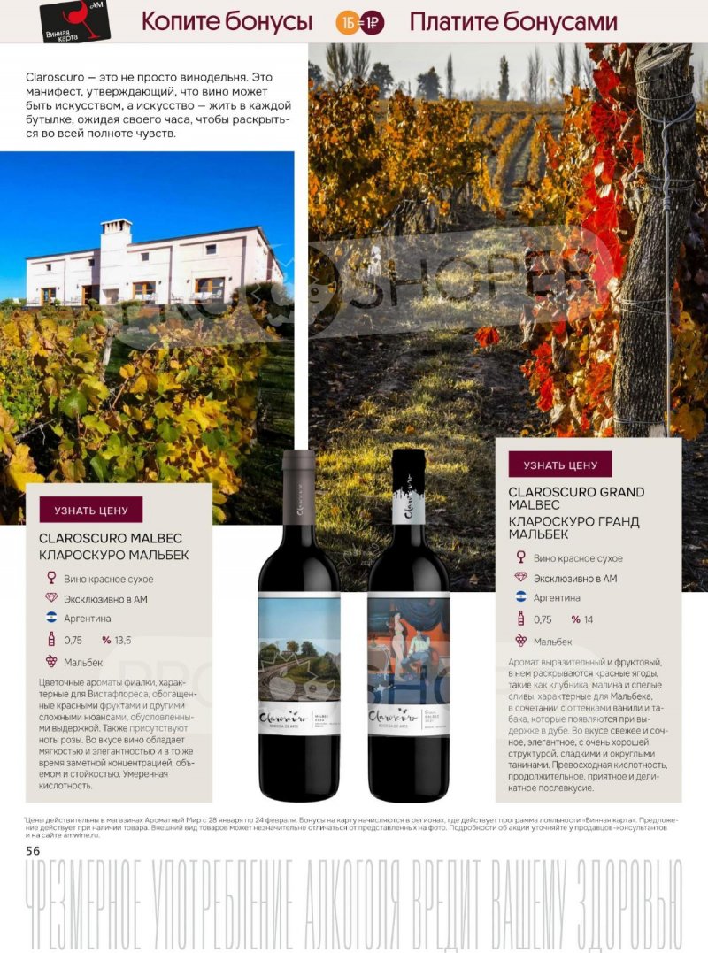 Акции Ароматный мир с 28 января по 24 февраля 2026 года — Москва страница 56 Акции Ароматный мир с 28 января по 24 февраля 2026 года — Москва страница 56