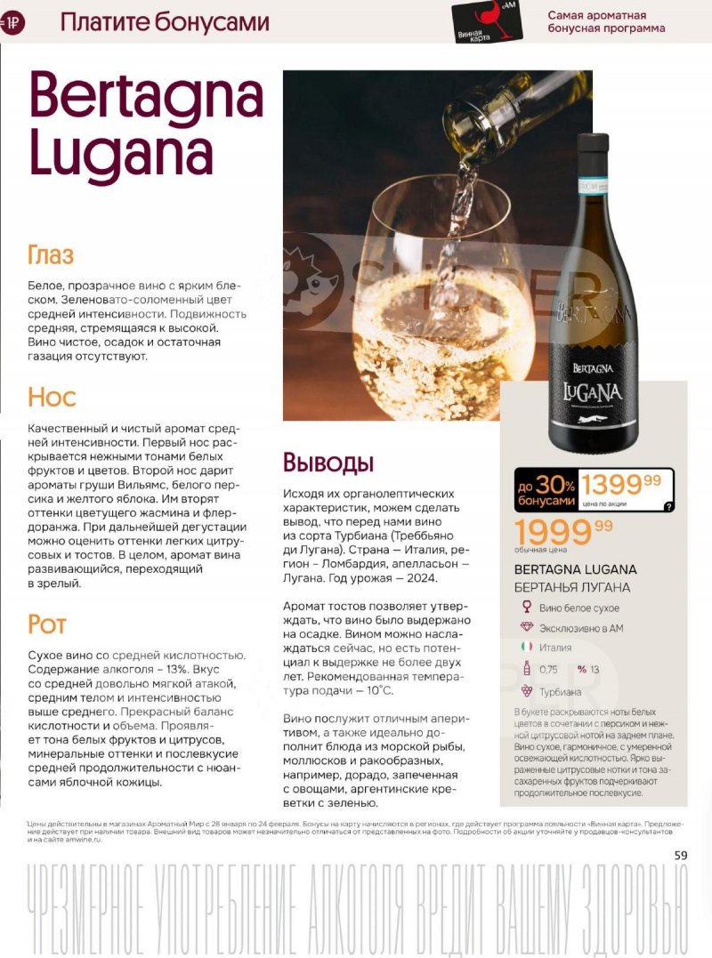 Акции Ароматный мир с 28 января по 24 февраля 2026 года — Москва страница 59 Акции Ароматный мир с 28 января по 24 февраля 2026 года — Москва страница 59