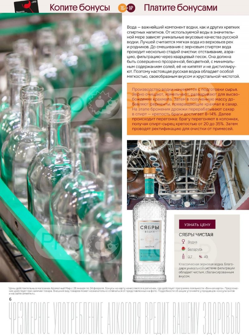 Акции Ароматный мир с 28 января по 24 февраля 2026 года — Москва страница 6 Акции Ароматный мир с 28 января по 24 февраля 2026 года — Москва страница 6