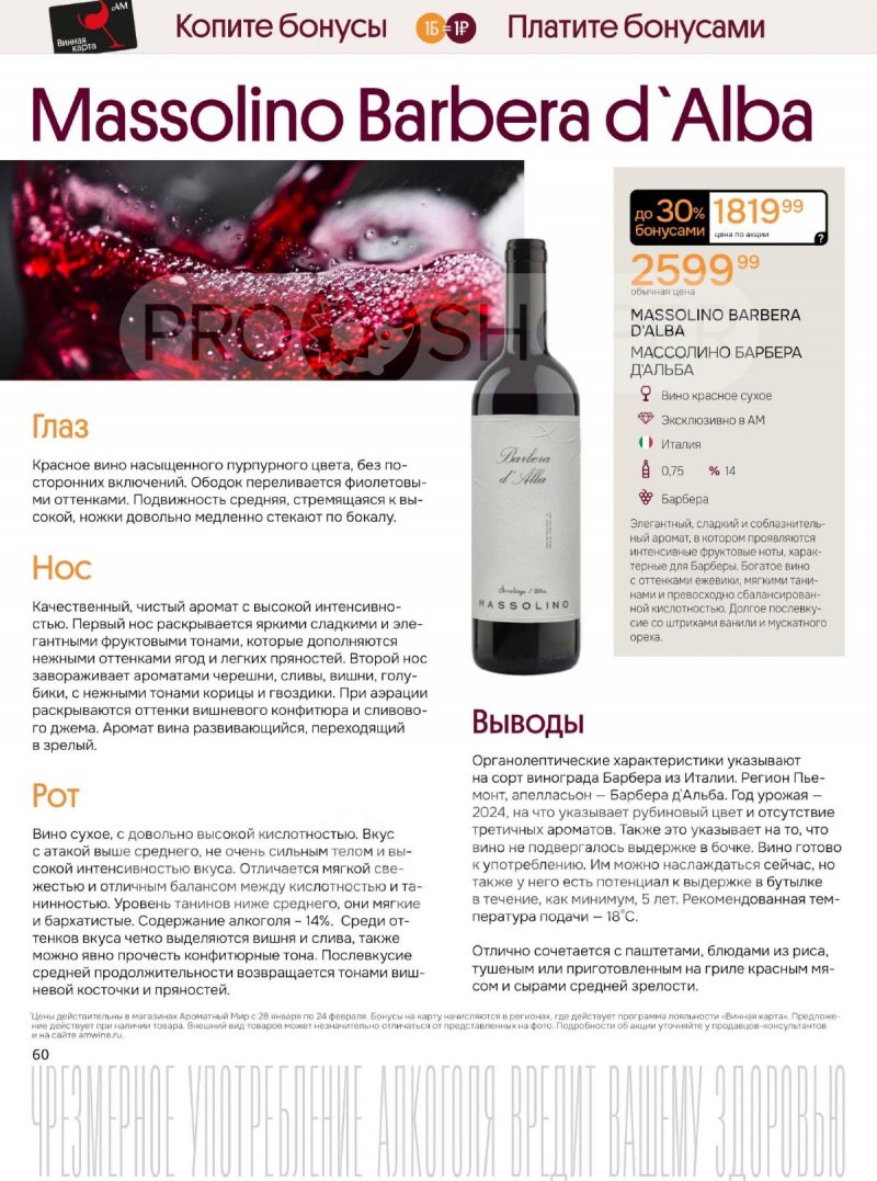 Акции Ароматный мир с 28 января по 24 февраля 2026 года — Москва страница 60 Акции Ароматный мир с 28 января по 24 февраля 2026 года — Москва страница 60