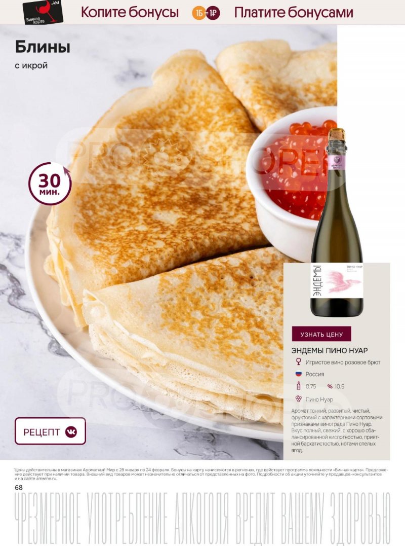 Акции Ароматный мир с 28 января по 24 февраля 2026 года — Москва страница 68 Акции Ароматный мир с 28 января по 24 февраля 2026 года — Москва страница 68