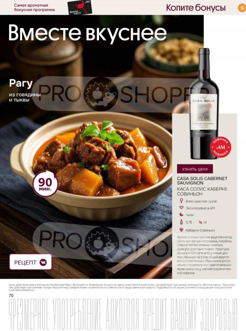 Акции Ароматный мир с 28 января по 24 февраля 2026 года — Москва страница 70 Акции Ароматный мир с 28 января по 24 февраля 2026 года — Москва страница 70