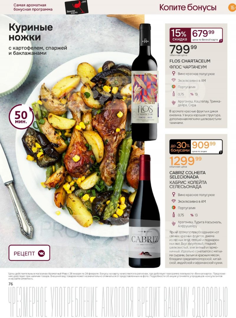 Акции Ароматный мир с 28 января по 24 февраля 2026 года — Москва страница 76 Акции Ароматный мир с 28 января по 24 февраля 2026 года — Москва страница 76