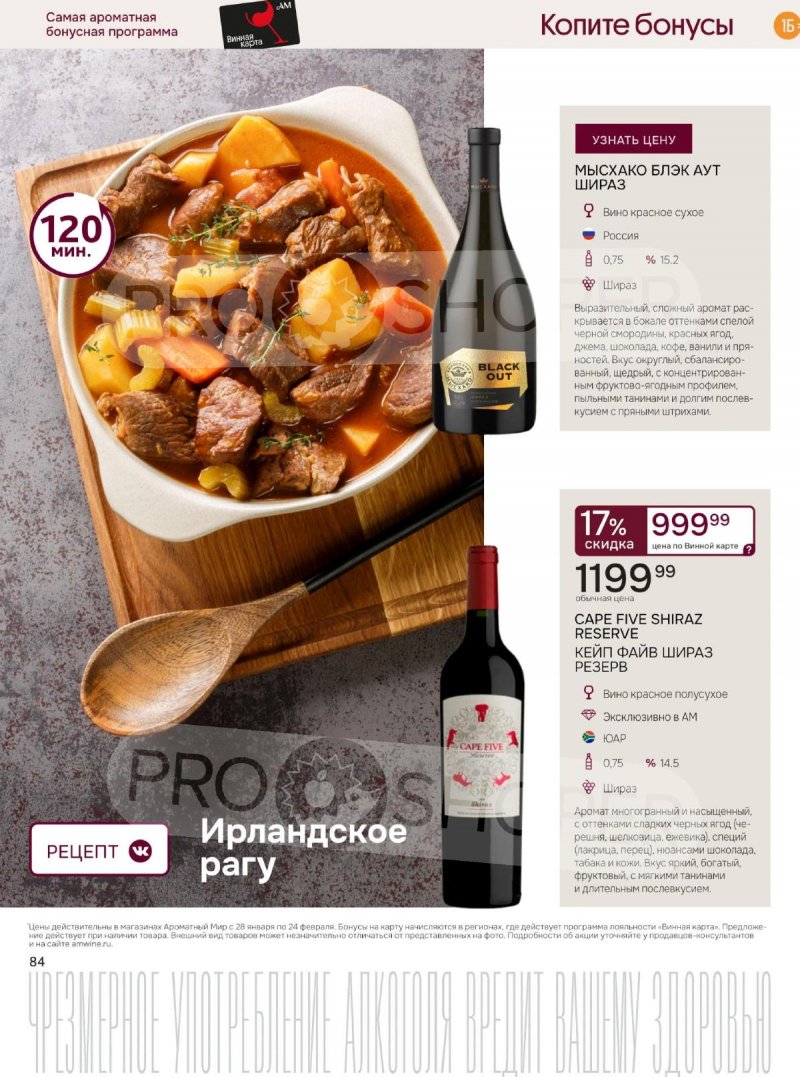 Акции Ароматный мир с 28 января по 24 февраля 2026 года — Москва страница 84 Акции Ароматный мир с 28 января по 24 февраля 2026 года — Москва страница 84