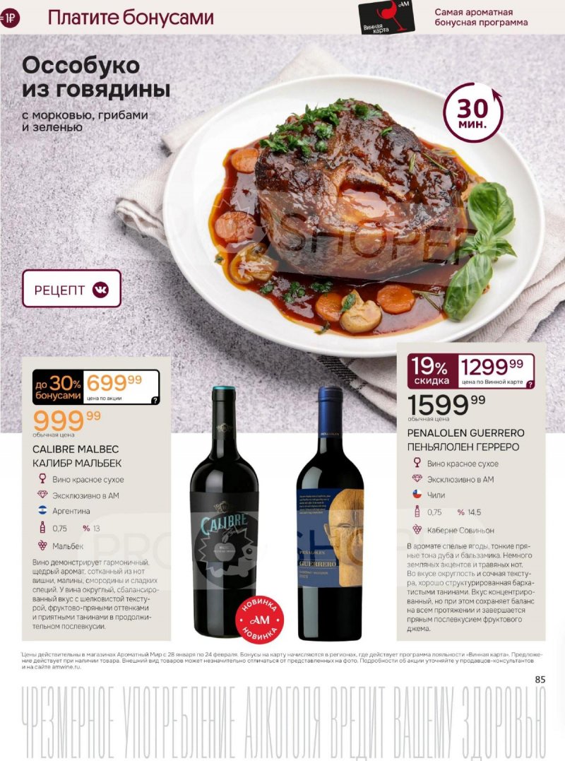 Акции Ароматный мир с 28 января по 24 февраля 2026 года — Москва страница 85 Акции Ароматный мир с 28 января по 24 февраля 2026 года — Москва страница 85