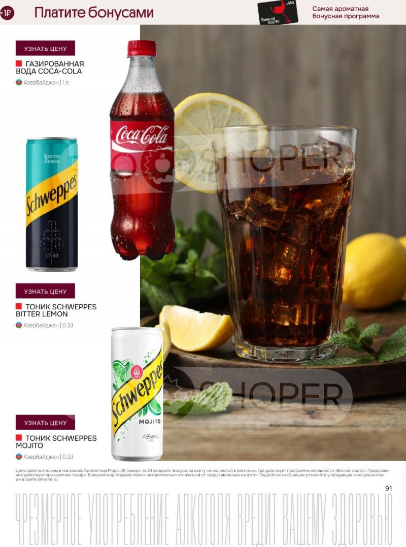 Акции Ароматный мир с 28 января по 24 февраля 2026 года — Москва страница 91 Акции Ароматный мир с 28 января по 24 февраля 2026 года — Москва страница 91