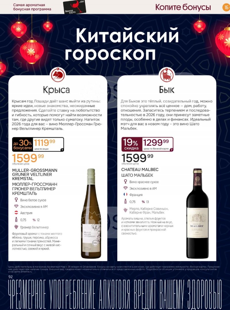 Акции Ароматный мир с 28 января по 24 февраля 2026 года — Москва страница 92 Акции Ароматный мир с 28 января по 24 февраля 2026 года — Москва страница 92