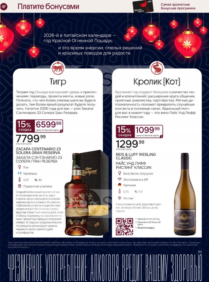 Акции Ароматный мир с 28 января по 24 февраля 2026 года — Москва страница 93 Акции Ароматный мир с 28 января по 24 февраля 2026 года — Москва страница 93