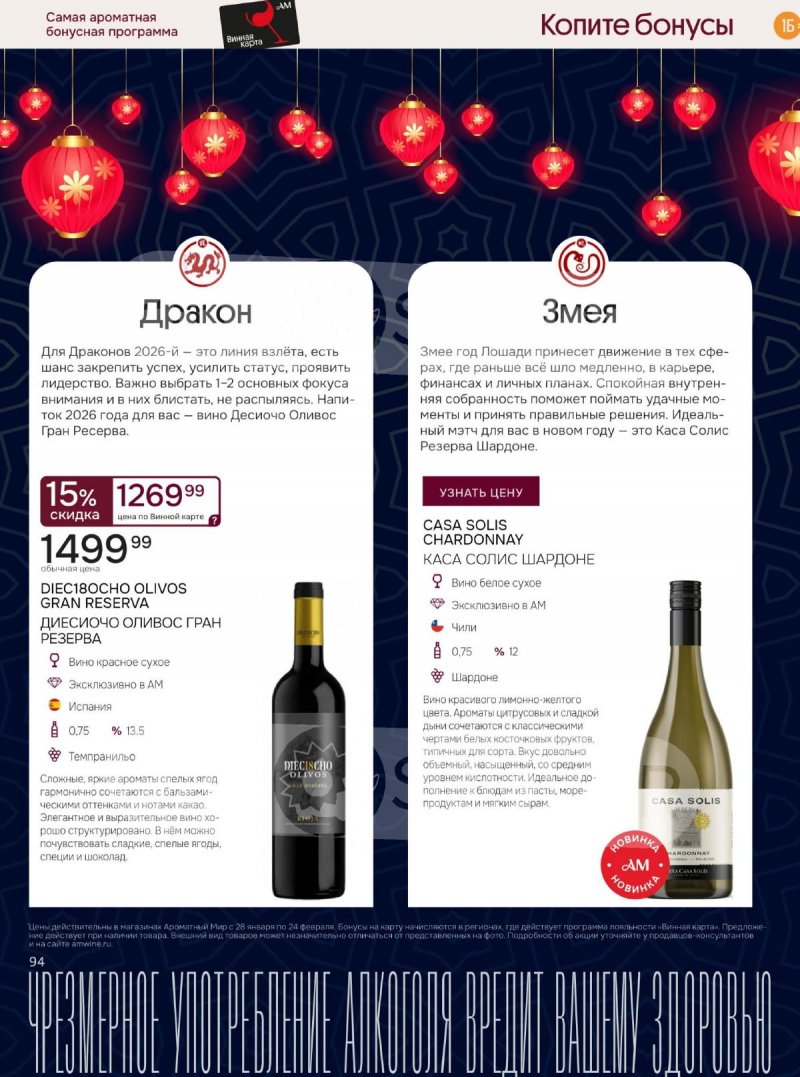 Акции Ароматный мир с 28 января по 24 февраля 2026 года — Москва страница 94 Акции Ароматный мир с 28 января по 24 февраля 2026 года — Москва страница 94