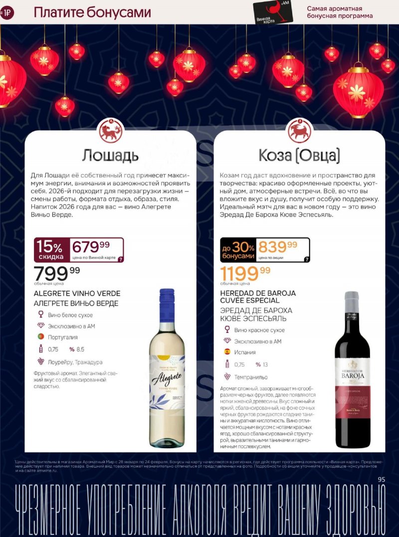 Акции Ароматный мир с 28 января по 24 февраля 2026 года — Москва страница 95 Акции Ароматный мир с 28 января по 24 февраля 2026 года — Москва страница 95