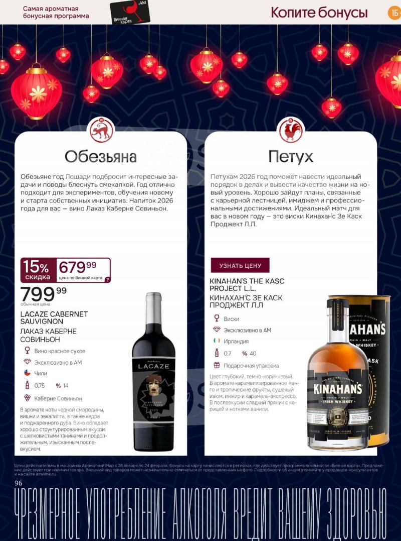 Акции Ароматный мир с 28 января по 24 февраля 2026 года — Москва страница 96 Акции Ароматный мир с 28 января по 24 февраля 2026 года — Москва страница 96