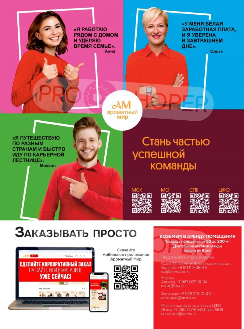 Акции Ароматный мир с 28 января по 24 февраля 2026 года — Москва страница 98 Акции Ароматный мир с 28 января по 24 февраля 2026 года — Москва страница 98