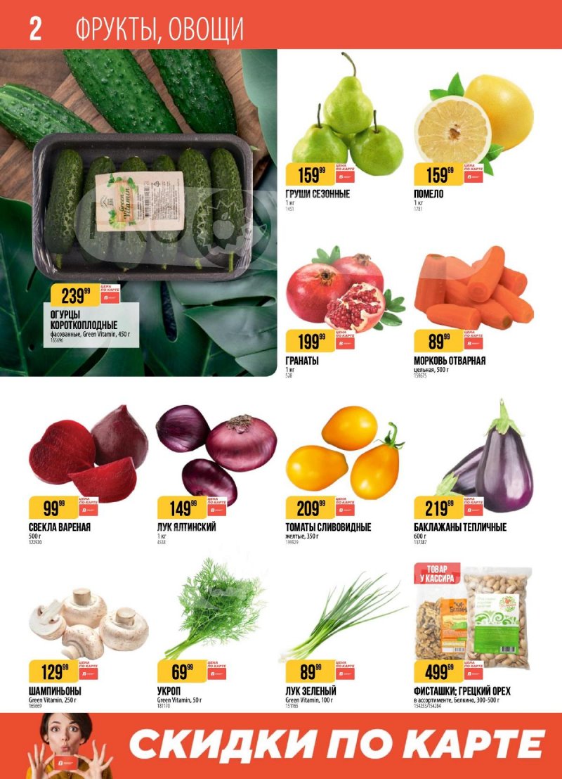 Акции Верный с 3 по 9 февраля 2026 года — Москва страница 2 Акции Верный с 3 по 9 февраля 2026 года — Москва страница 2