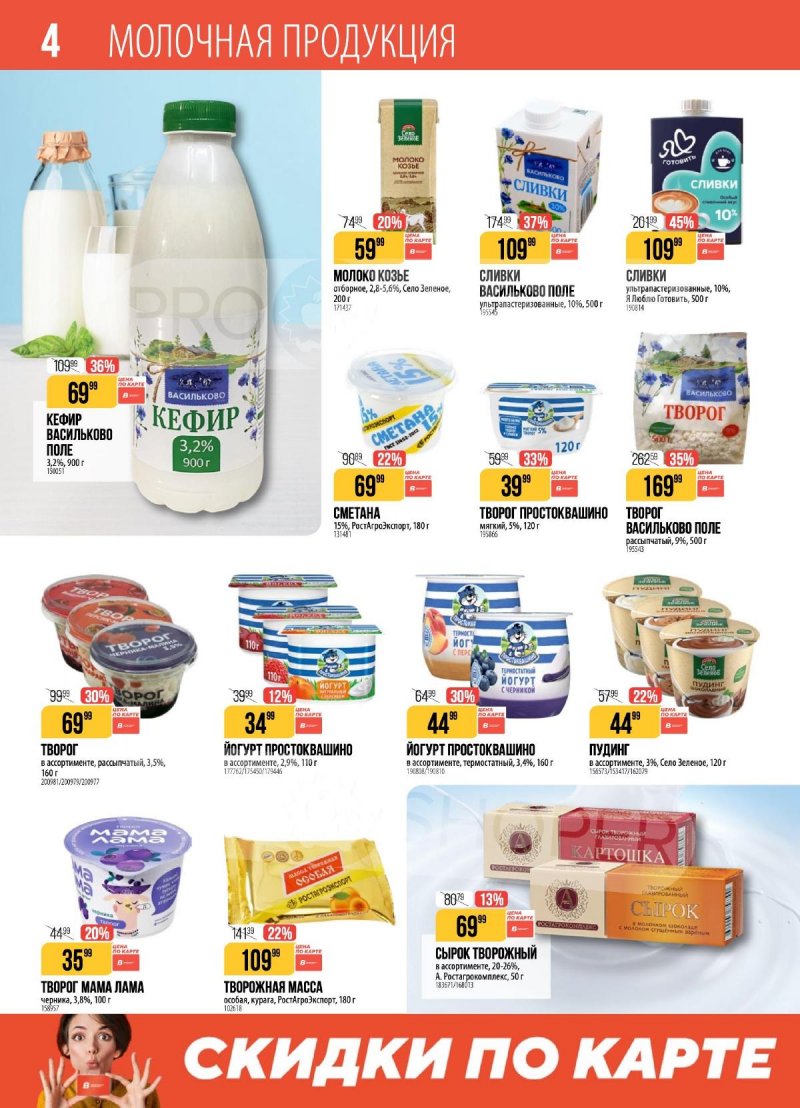 Акции Верный с 3 по 9 февраля 2026 года — Москва страница 4 Акции Верный с 3 по 9 февраля 2026 года — Москва страница 4