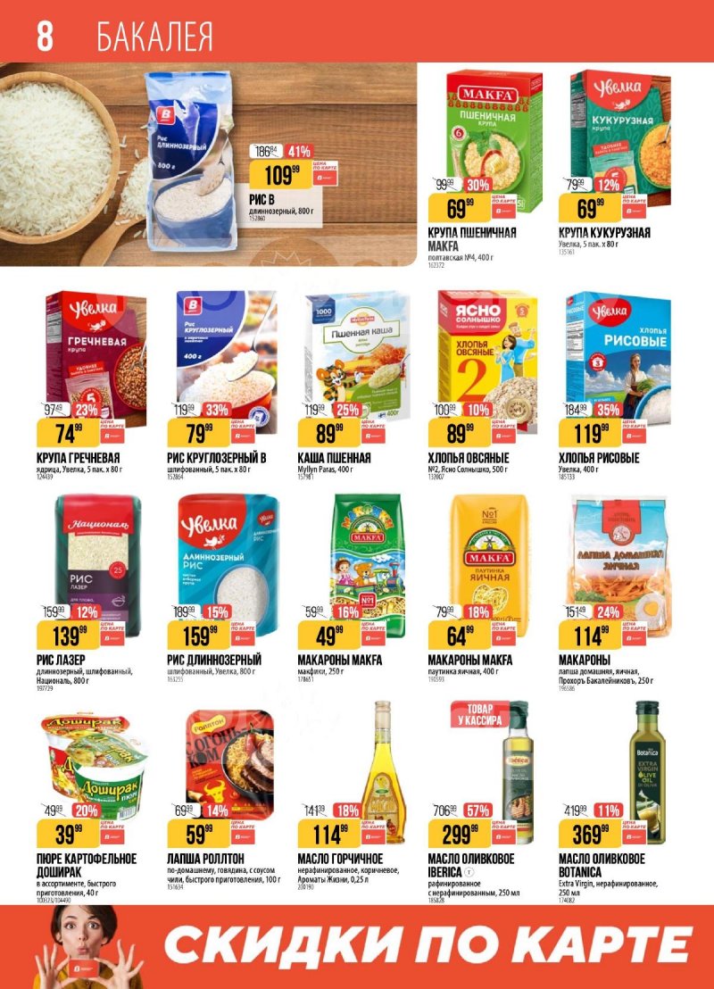 Акции Верный с 3 по 9 февраля 2026 года — Москва страница 8 Акции Верный с 3 по 9 февраля 2026 года — Москва страница 8