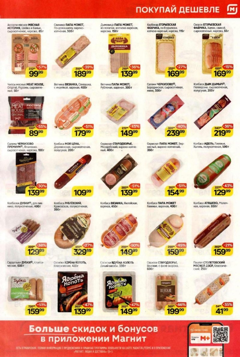 Акции в Магните с 4 по 10 февраля 2026 года — Москва страница 3