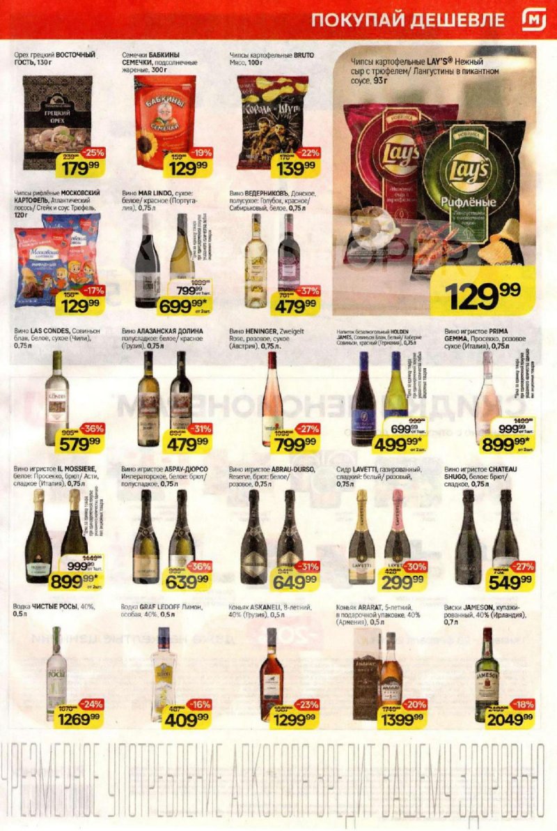 Акции в Магните с 4 по 10 февраля 2026 года — Москва страница 7