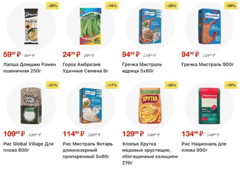 Акции в Пятерочке с 3 по 9 февраля 2026 года — Москва страница 18