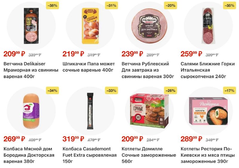 Акции в Пятерочке с 3 по 9 февраля 2026 года — Москва страница 8