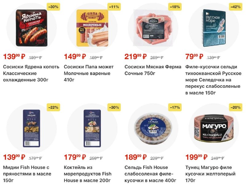 Акции в Пятерочке с 3 по 9 февраля 2026 года — Москва страница 9