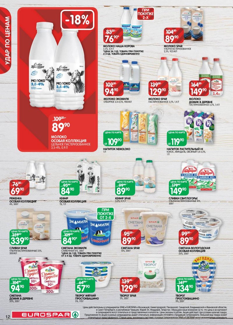 Акции в Евроспаре с 3 по 16 февраля 2026 года — Москва страница 12