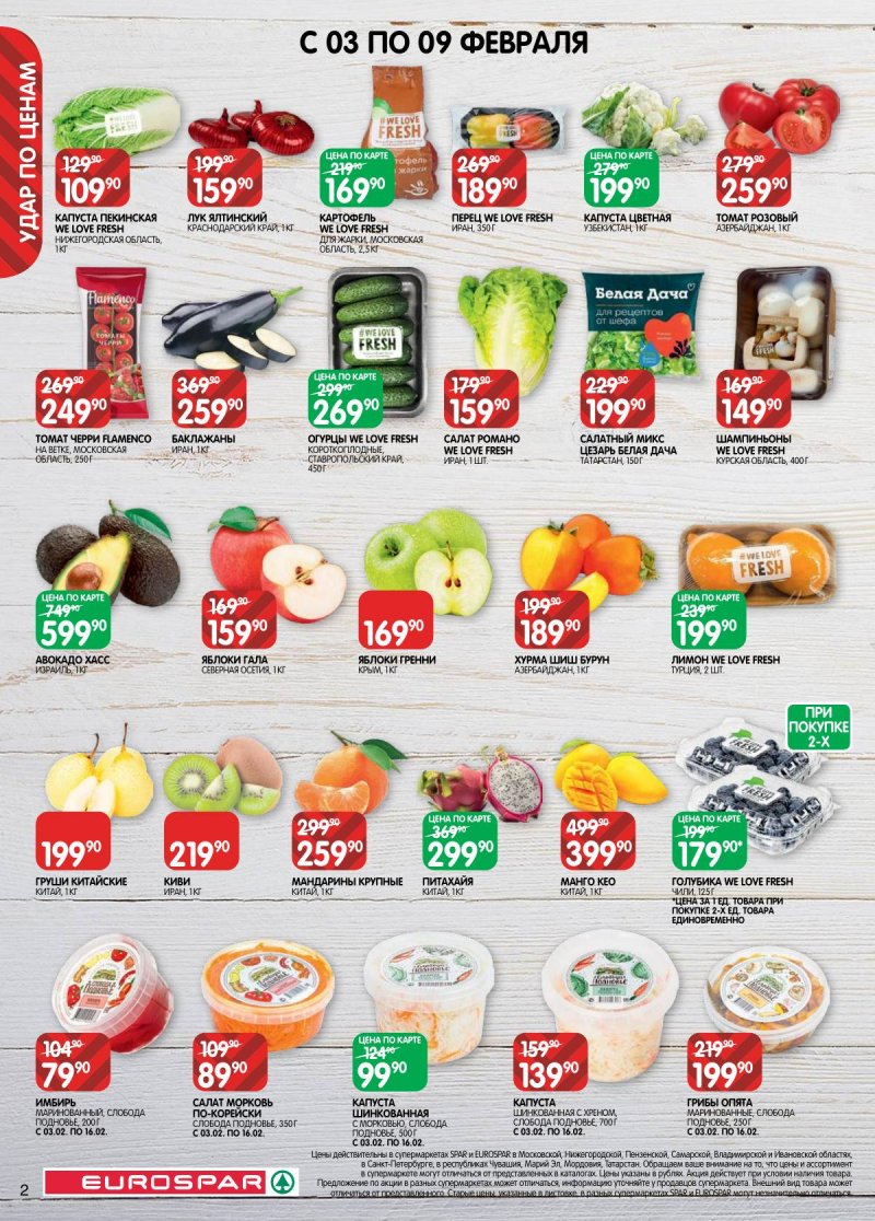 Акции в Евроспаре с 3 по 16 февраля 2026 года — Москва страница 2