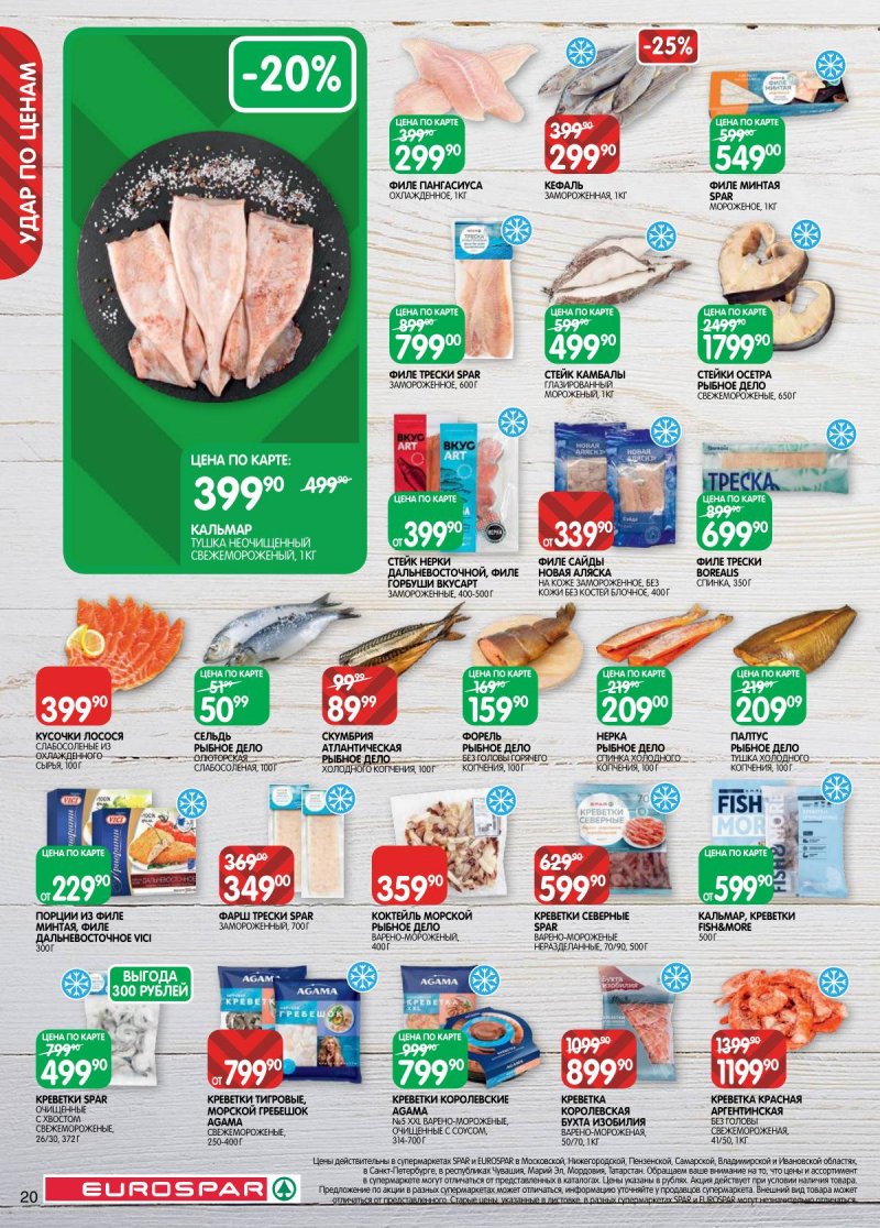 Акции в Евроспаре с 3 по 16 февраля 2026 года — Москва страница 20