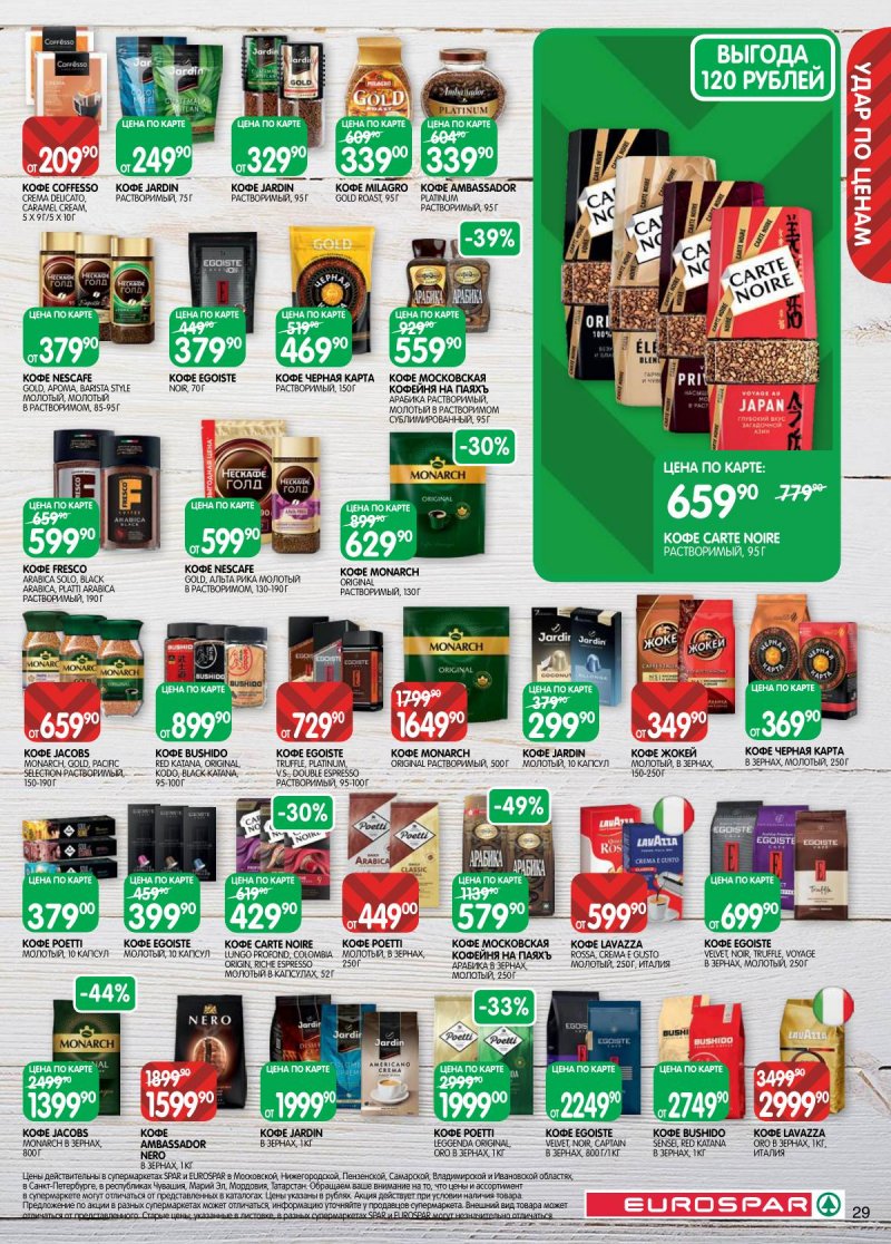 Акции в Евроспаре с 3 по 16 февраля 2026 года — Москва страница 29