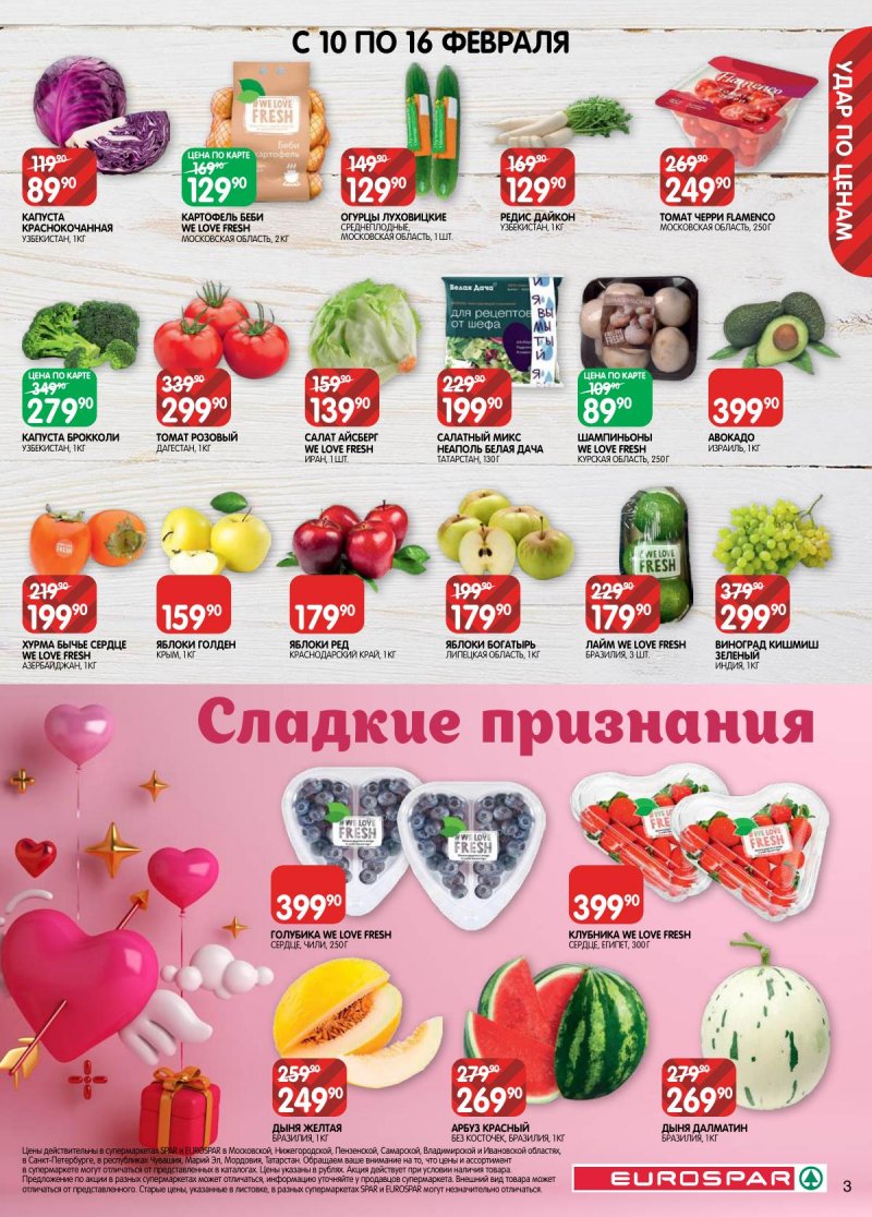 Акции в Евроспаре с 3 по 16 февраля 2026 года — Москва страница 3