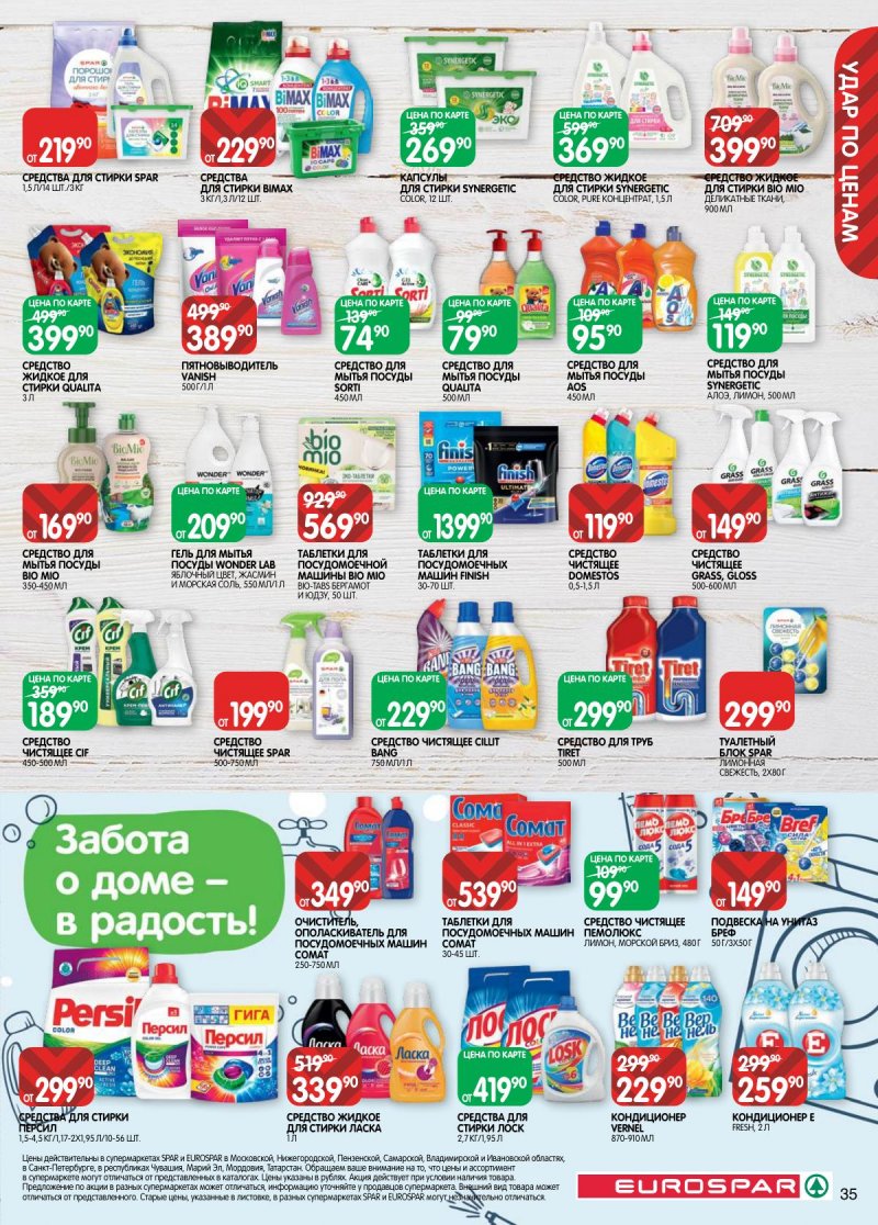 Акции в Евроспаре с 3 по 16 февраля 2026 года — Москва страница 35