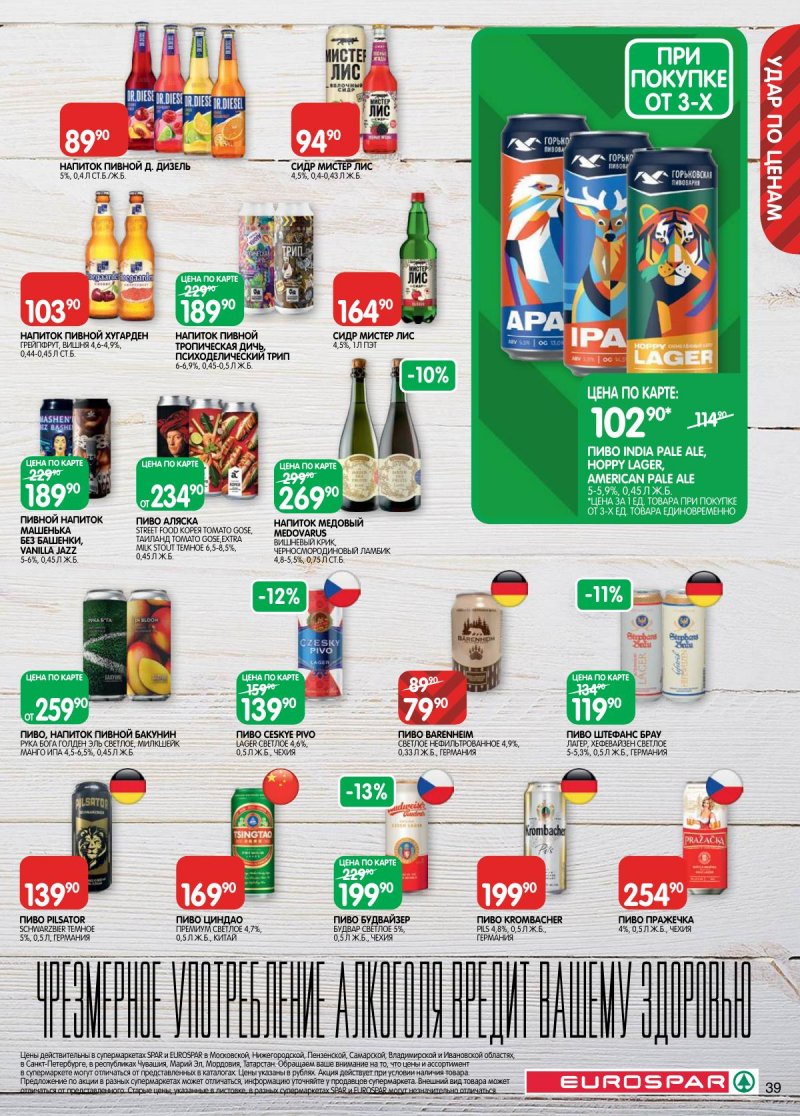 Акции в Евроспаре с 3 по 16 февраля 2026 года — Москва страница 39