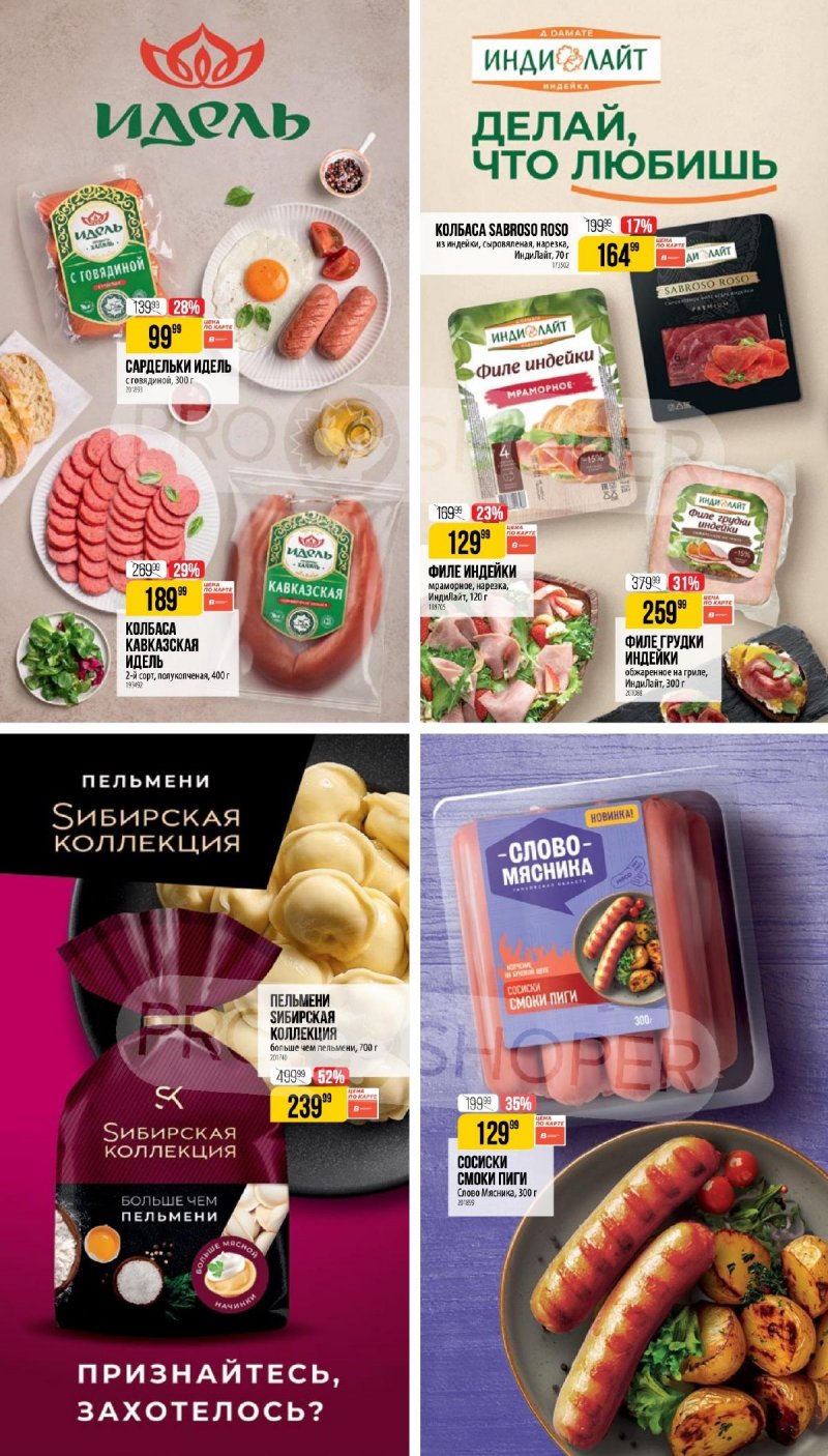 Каталог Верный «Сезонный каталог» с 5 февраля по 10 марта 2026 года страница 18