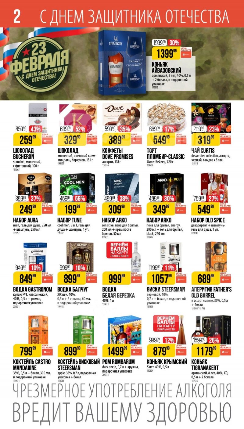 Каталог Верный «Сезонный каталог» с 5 февраля по 10 марта 2026 года страница 2