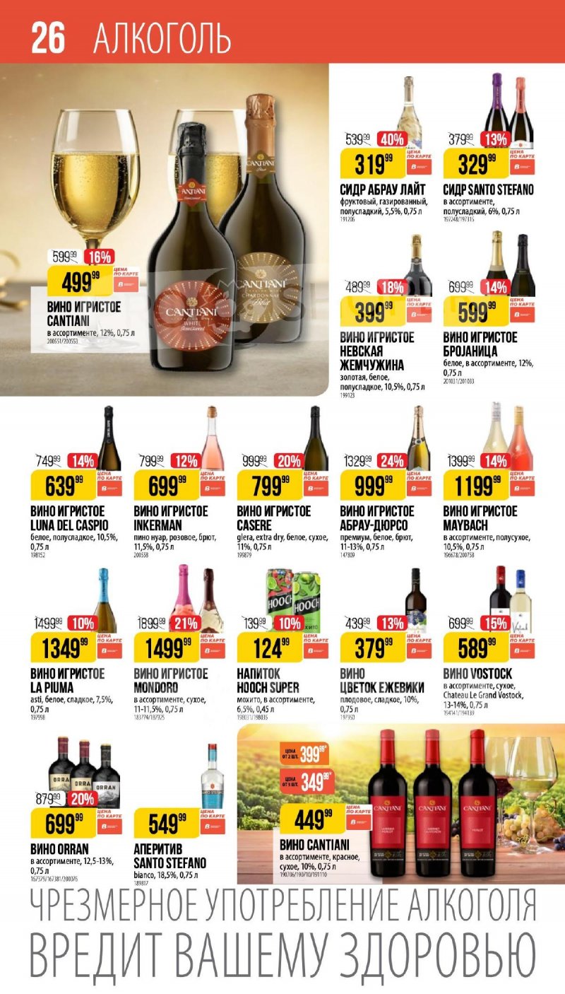 Каталог Верный «Сезонный каталог» с 5 февраля по 10 марта 2026 года страница 26