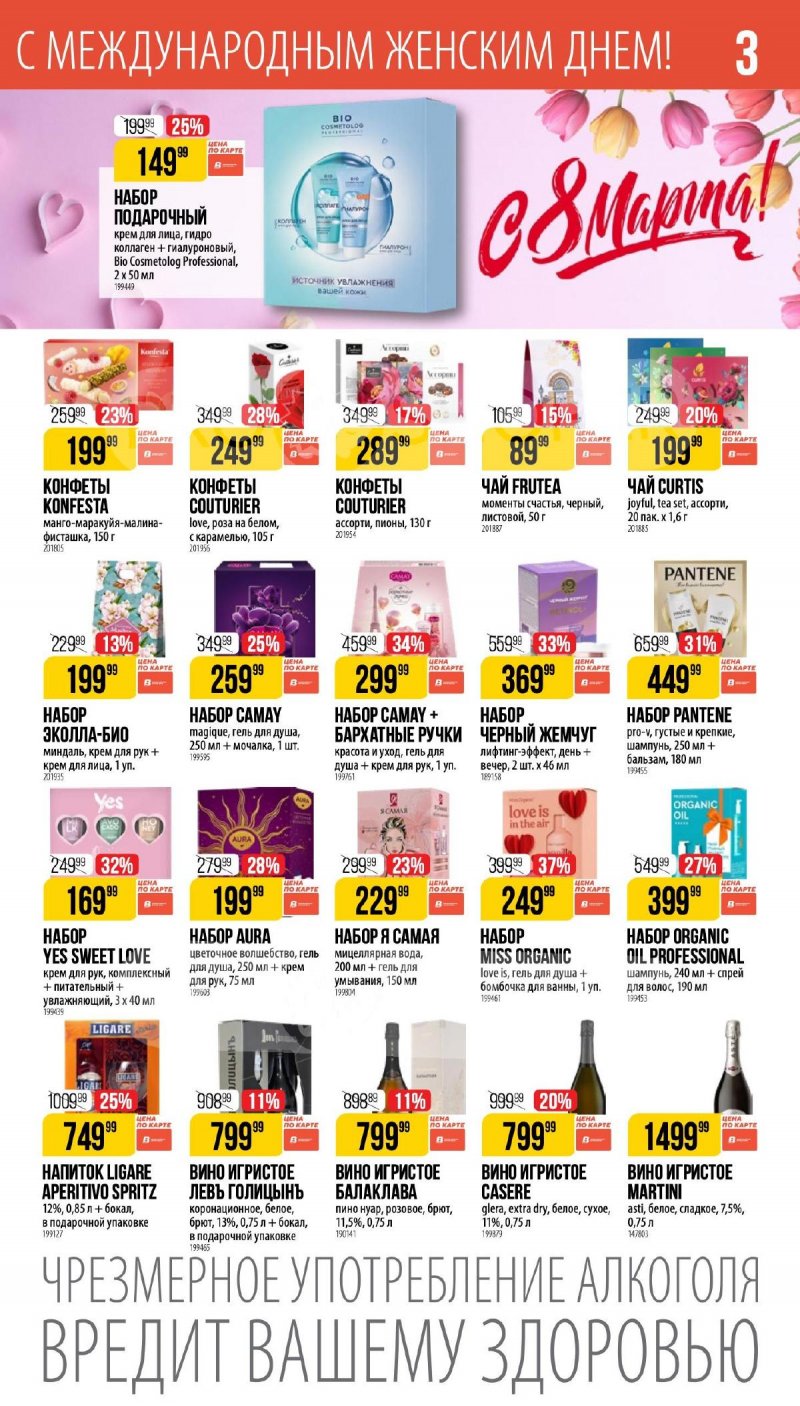 Каталог Верный «Сезонный каталог» с 5 февраля по 10 марта 2026 года страница 3