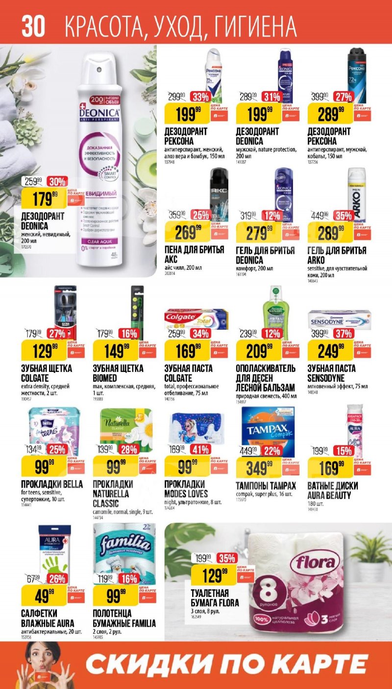 Каталог Верный «Сезонный каталог» с 5 февраля по 10 марта 2026 года страница 30