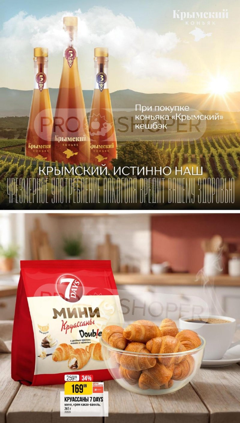 Каталог Верный «Сезонный каталог» с 5 февраля по 10 марта 2026 года страница 34