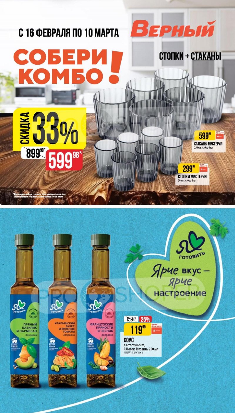 Каталог Верный «Сезонный каталог» с 5 февраля по 10 марта 2026 года страница 35