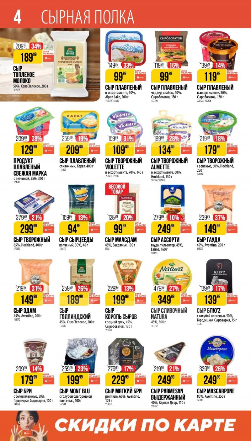 Каталог Верный «Сезонный каталог» с 5 февраля по 10 марта 2026 года страница 4