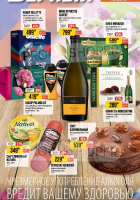 Каталог Верный «Сезонный каталог» с 5 февраля по 10 марта 2026 года